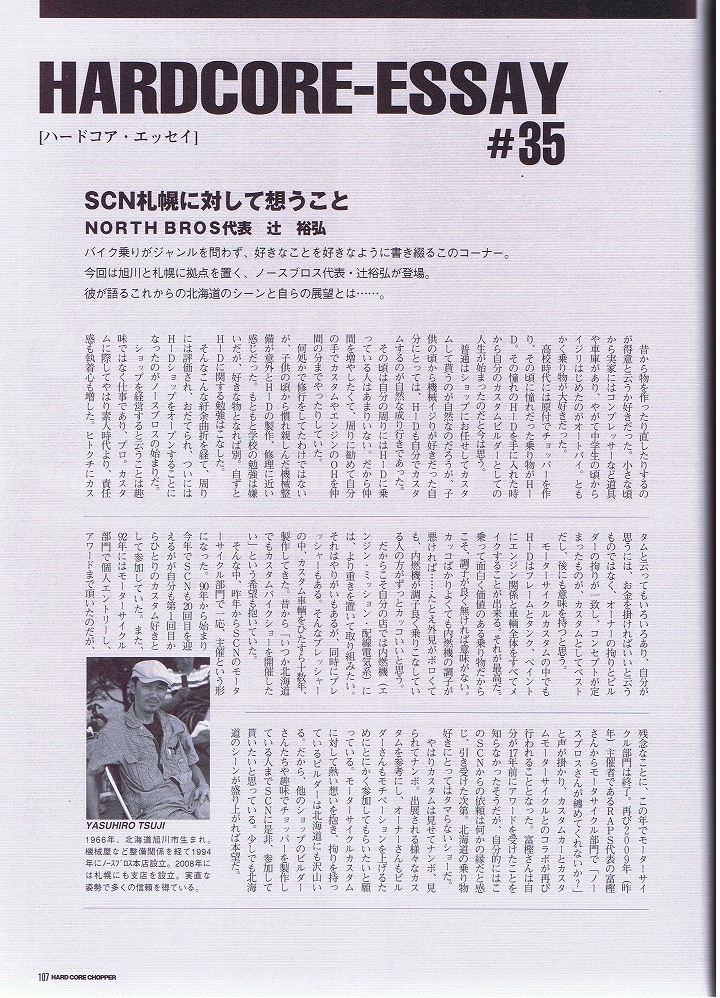 ハードコアチョッパー2010年11月issue47号